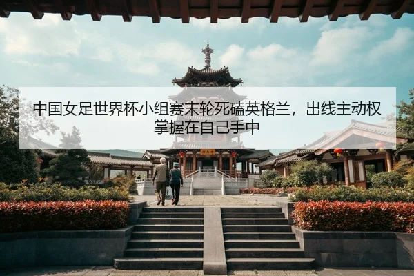 zhong-guo-nv-zu-shi-jie-bei-xiao-zu-sai-mo-lun-si-ke-ying-ge-lan-chu-xian-zhu-dong-quan-zhang-wo-zai-zi-ji-shou-zhong-3-798.jpg