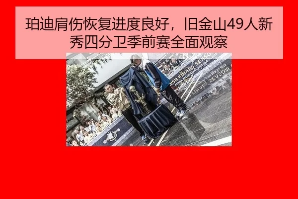 po-di-jian-shang-hui-fu-jin-du-liang-hao-jiu-jin-shan-ren-xin-xiu-si-fen-wei-ji-qian-sai-quan-mian-guan-cha-2-480.jpg