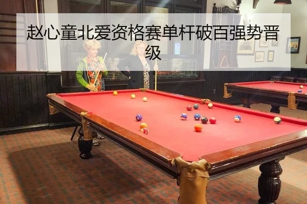 zhao-xin-tong-bei-ai-zi-ge-sai-dan-gan-po-bai-qiang-shi-jin-ji-3-509.jpg